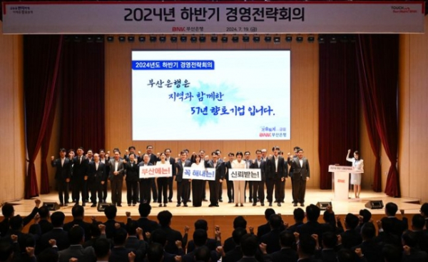 ▲BNK부산은행이 개최한 '2024년 하반기 경영전략회의'가 진행되고 있다. (사진제공=BNK부산은행)