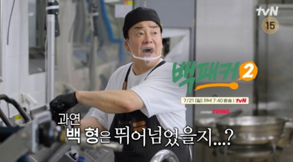 ▲'백패커2' 9회(사진제공=tvN)