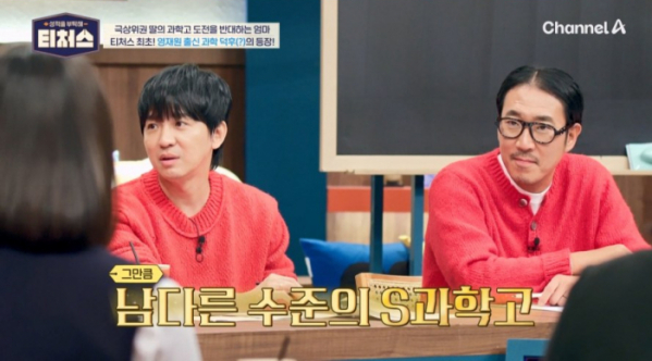 ▲'티처스' 조정식, 장풍(사진제공=채널A)