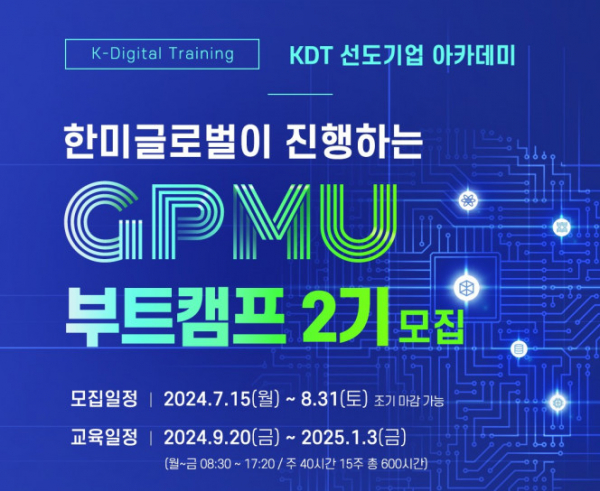 ▲한미글로벌, GPMU 부트캠프 2기 모집 포스터.  (자료제공=한미글로벌)