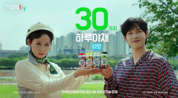 ▲hy는 ‘하루야채 30’ 모델 배우 임시완·김선영이 함께한 TV 광고를 공개했다고 22일 밝혔다. (사진제공=hy)