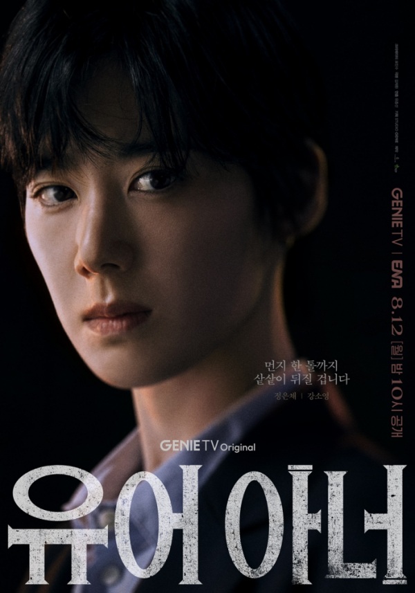 ▲'유어 아너' 정은채(사진 제공=스튜디오지니)