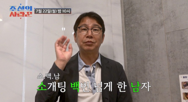 ▲'조선의 사랑꾼' 심현섭(사진제공=TV조선)