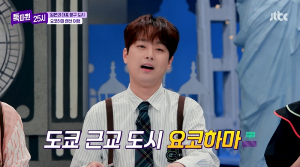 ▲'톡파원 25시' 이찬원(사진=JTBC 방송화면 캡처)