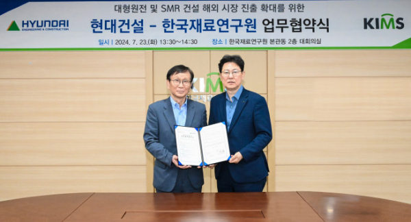 ▲23일 경남 창원의 한국재료연구원에서 최영 현대건설 NewEnergy사업부장(오른쪽)과 최철진 한국재료연구원장(왼쪽)이 '대형원전 및 SMR 건설 해외 진출 경쟁력 제고를 위한 업무협약'을 체결한 후 기념사진을 촬영하고 있다. (사진제공=현대건설)