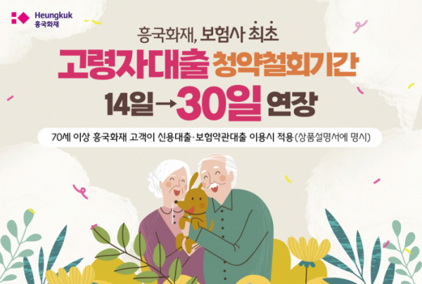 (사진제공=흥국화재)