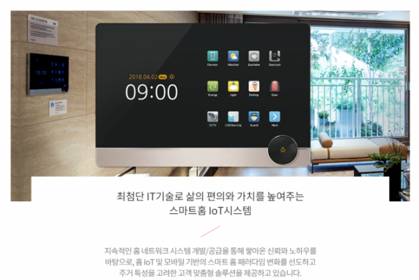 ▲HDC랩스 '스마트 홈' 설명 화면.  (사진=HDC랩스 홈페이지)