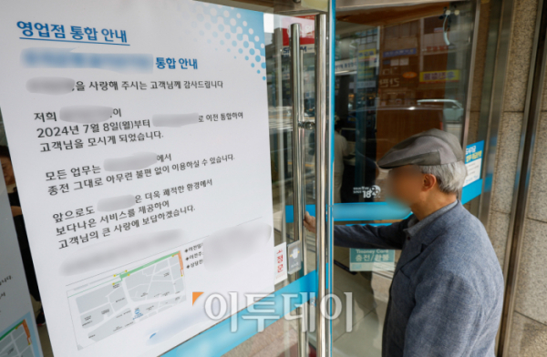 ▲금융당국의 마구잡이식 은행 점포 폐쇄 제한에도 불구하고 현금자동입출금기(ATM) 철수는 여전히 빠르게 진행되는 것으로 파악됐다. 24일 국회 강민국 의원실이 금융감독원으로부터 제출받은 자료에 따르면 은행권에서 지난 2018년부터 올해 6월까지 약 6년간 철수한 ATM은 총 1만4426개로 집계됐다. 연도별로 살펴보면 2018년 2102개, 2019년 2318개, 2020년 2770개, 2021년 2506개, 2022년 2424개, 2023년 1646개, 올해(~6월) 660개가 사라졌다. 2018년부터 올해 6월까지 폐쇄된 은행 지점 수는 1003개로 집계됐다. 은행별 지점 폐쇄 현황을 살펴보면 신한은행 179개, 우리은행 161개, 국민은행·하나은행 159개다. 이날 서울 시내 한 시중은행 영업점에 영업점 통합 안내문이 붙어있다. 조현호 기자 hyunho@