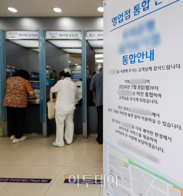 ▲금융당국의 마구잡이식 은행 점포 폐쇄 제한에도 불구하고 현금자동입출금기(ATM) 철수는 여전히 빠르게 진행되는 것으로 파악됐다. 24일 국회 강민국 의원실이 금융감독원으로부터 제출받은 자료에 따르면 은행권에서 지난 2018년부터 올해 6월까지 약 6년간 철수한 ATM은 총 1만4426개로 집계됐다. 연도별로 살펴보면 2018년 2102개, 2019년 2318개, 2020년 2770개, 2021년 2506개, 2022년 2424개, 2023년 1646개, 올해(~6월) 660개가 사라졌다. 2018년부터 올해 6월까지 폐쇄된 은행 지점 수는 1003개로 집계됐다. 은행별 지점 폐쇄 현황을 살펴보면 신한은행 179개, 우리은행 161개, 국민은행·하나은행 159개다. 이날 서울 시내 한 시중은행 영업점에 영업점 통합 안내문이 세워져 있다. 조현호 기자 hyunho@