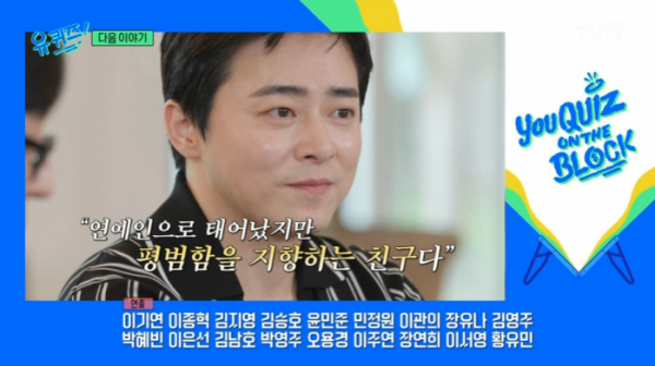 ▲조정석 '유퀴즈' 재출연 예고(사진=tvN 방송화면 캡처)