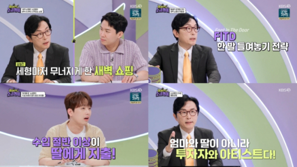 ▲'하이엔드 소금쟁이' 10회(사진=KBS 방송화면 캡처)