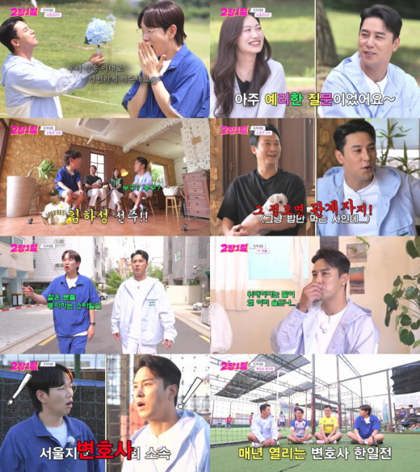 ▲'2장1절'(사진 = KBS 제공)