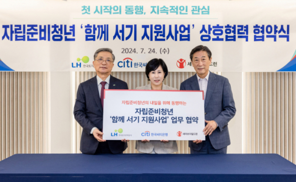 ▲한국씨티은행은 24일 세이브더칠드런 및 한국토지주택공사(LH)와 함께 자립준비청년들의 자립을 지원하기 위한 3자 협약식을 가졌다. 협약식에 앞서 유명순 한국씨티은행장(중앙)과 이한준 한국토지주택공사 사장(좌측), 오준 세이브더칠드런 이사장(우측)이 함께 기념촬영을 하고 있다. (사진제공=한국씨티은행)