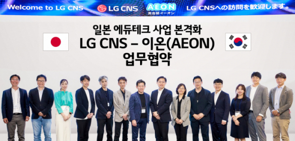 ▲LG CNS는 일본 교육업체 이온(AEON)과 업무협약을 체결했다고 25일 밝혔다. 일본 교육업체 이온의 시게노 타카시 CEO(왼쪽에서 7번째)와 LG CNS 통신/유통/서비스사업부장 박상균 전무(왼쪽에서 8번째)를 포함한 양사 관계자들이 기념사진을 촬영하고 있는 모습 (사진제공=LG CNS)