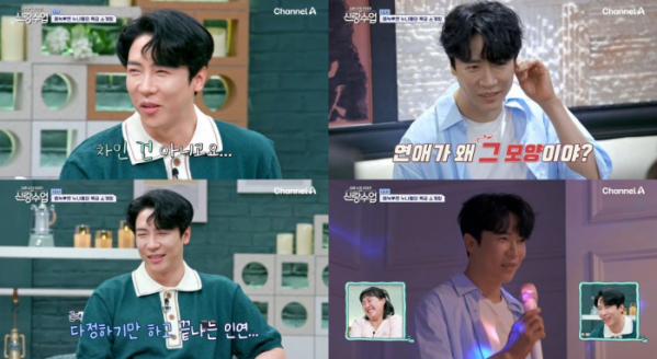 ▲'신랑수업' 에녹 (사진제공=채널A)