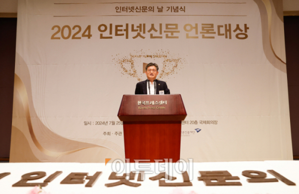 ▲이의춘 한국인터넷신문협회장이 25일 서울 중구 한국프레스센터에서 열린 2024 인터넷신문 언론대상 및 인터넷신문의 날 기념식에서 개회사를 하고 있다. 조현호 기자 hyunho@