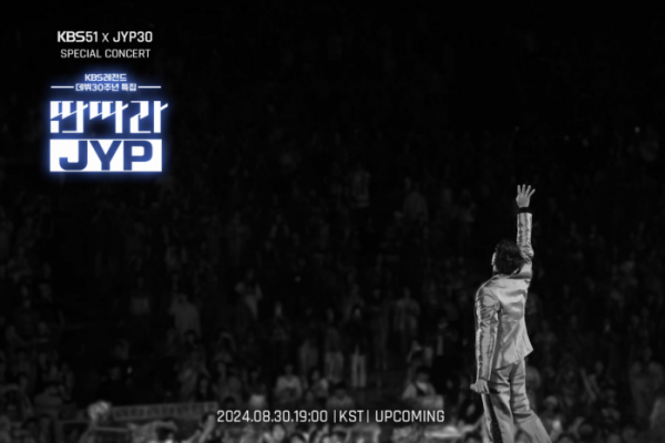 ▲'KBS 레전드 - 데뷔 30주년 특집 딴따라 JYP'(사진 = KBS 제공)