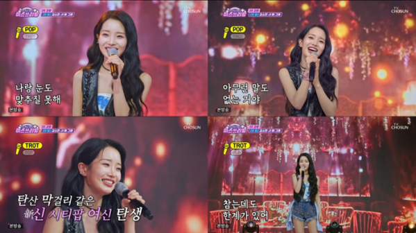 ▲김소연 (사진 = TV CHOSUN '미스쓰리랑' 방송 캡처)