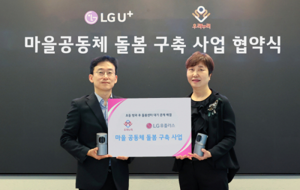 ▲LG유플러스는 경기도 남양주시 초등학생 가정에 홈 CCTV를 보급한다고 26일 밝혔다.  (사진제공=LG유플러)