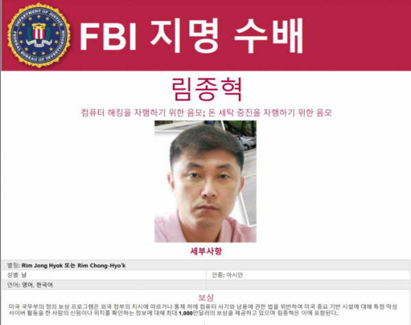 ▲FBI 지명수배 안내 글.  출처 FBI 홈페이지, 연합뉴스