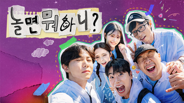 ▲놀면 뭐하니(사진제공=MBC)