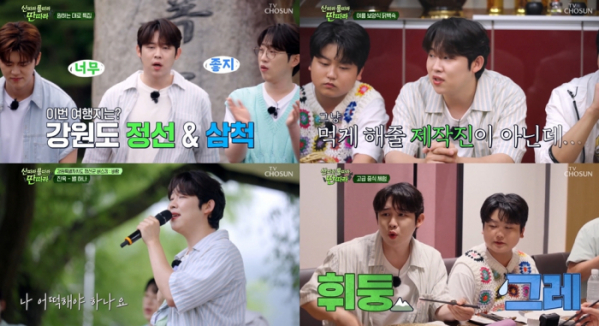 ▲진욱(사진 = TV CHOSUN ‘산따라 물따라 딴따라’ 방송 캡처)