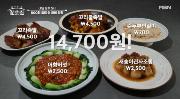 ▲'알토란' 만원의행복(사진제공=MBN )