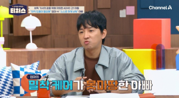 ▲'티처스' 조정식(사진제공=채널A)