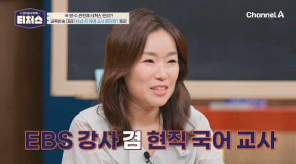 ▲'티처스' 명지희(사진제공=채널A)