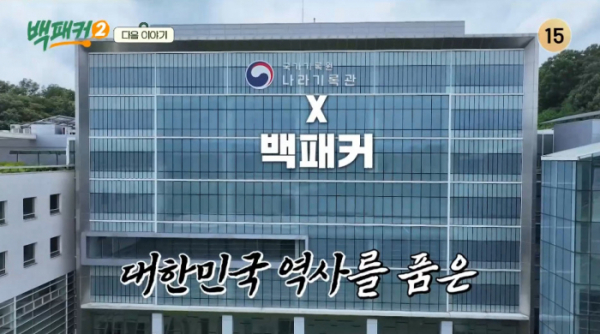 ▲'백패커2' 11회 예고(사진=tvN 방송화면 캡처)