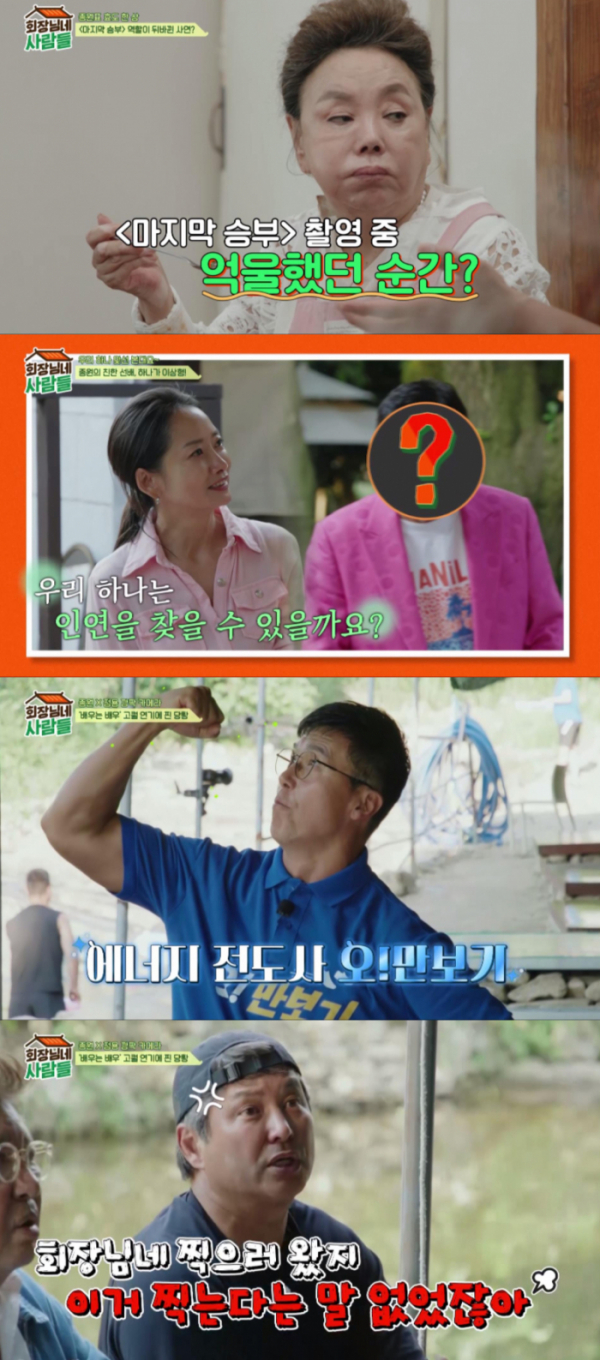 ▲'회장님네사람들'(사진제공=tvN STORY)