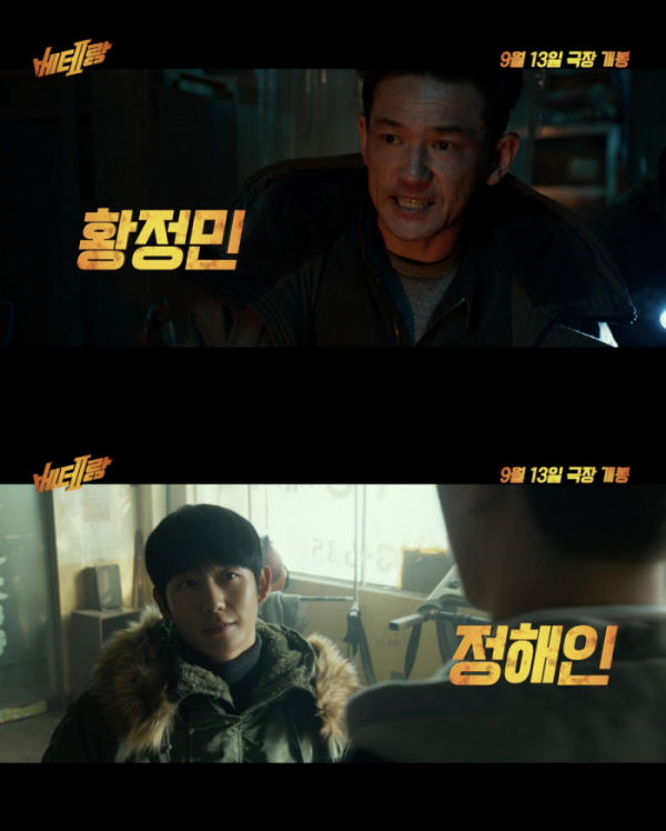 ▲'베테랑2' 티저 예고편(사진제공=CJ ENM)