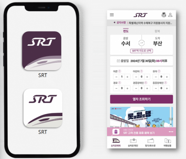 ▲새로운 CI가 적용된 SRT앱과 앱 아이콘 디자인. (사진제공=SR)