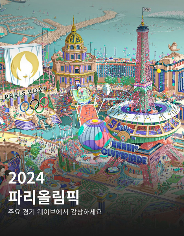 ▲웨이브 2024 파리올림픽(사진제공=웨이브)