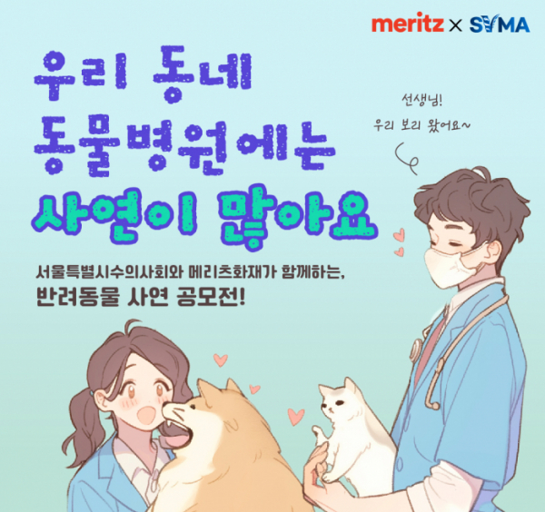 (사진제공=메리츠화재)