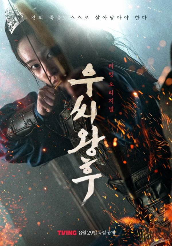 ▲우씨왕후(사진 제공=티빙)