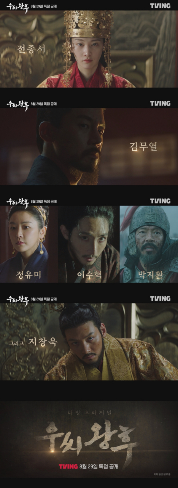 ▲우씨왕후(사진 제공=티빙)