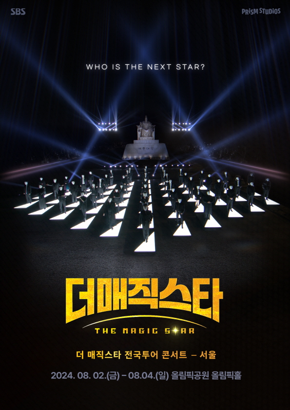 ▲'더매직스타' (사진=하이퍼프리즘)