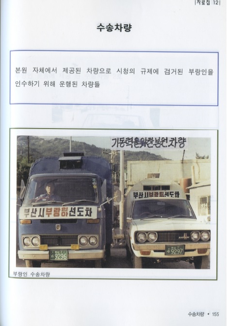 ▲ 진실·화해를 위한 과거사정리위원회가 공개한 형제복지원 운영자료집 및 화보집 사진. (뉴시스)