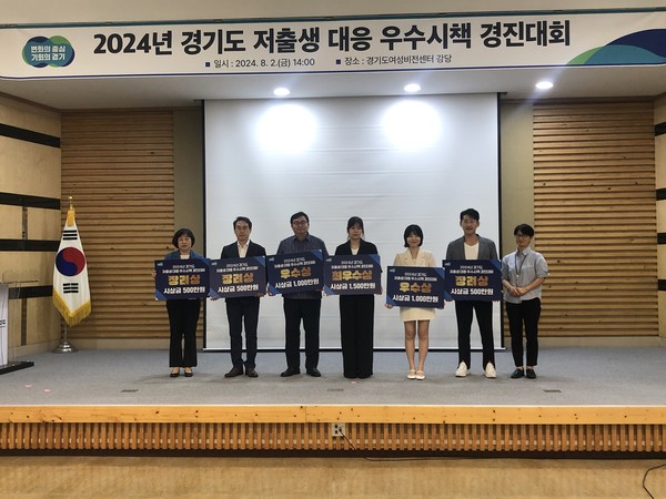 ▲경기도여성비전센터에서 열린 ‘2024년 경기도 저출생 대응 우수시책 경진대회’에서 수상자들이 기념촬영을 하고 있다. (경기도)