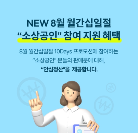 ▲11번가의 안심정산 서비스 (사진제공=11번가)