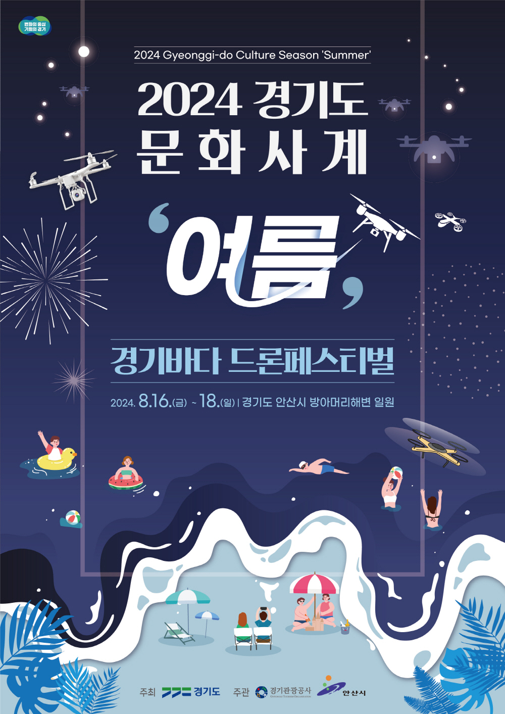 ▲경기관광공사 제공