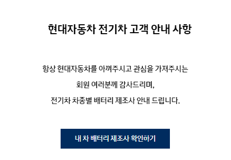 (사진=현대차 홈페이지 캡처)