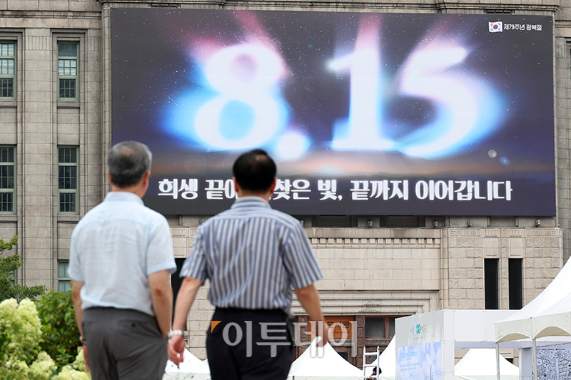 ▲12일 서울 중구 서울도서관 외벽 대형 글판인 꿈새김판이 제79주년 광복절을 맞아 새롭게 단장했다. 고이란 기자 photoeran@