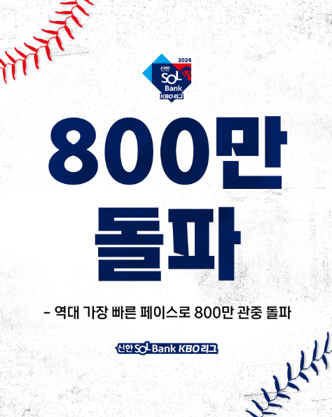 (출처=한국프로야구(KBO) 인스타그램)