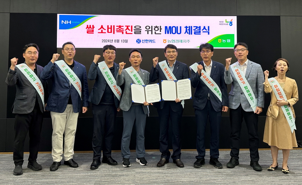 ▲농협경제지주와 신한카드 임직원들이 13일 서울시 중구 신한카드 본사에서 '아침밥 먹기 상생협력' 업무협약(MOU)를 체결한 후 기념사진을 촬영하고 있다. (사진제공=농협경제지주)