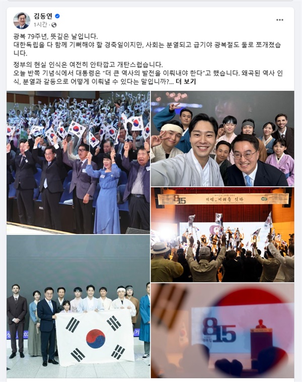 ▲김동연 경기도지사는 15일 제79주년 광복절을 맞아 자신의 SNS를 통해 "광복 79주년, 뜻깊은 날, 사회는 분열되고 급기야 광복절도 둘로 쪼개졌다"고 개탄했다. (김동연 경기도지사 SNS)