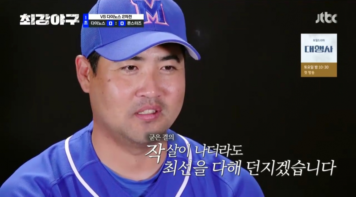 (출처=jtbc '최강야구' 캡처)