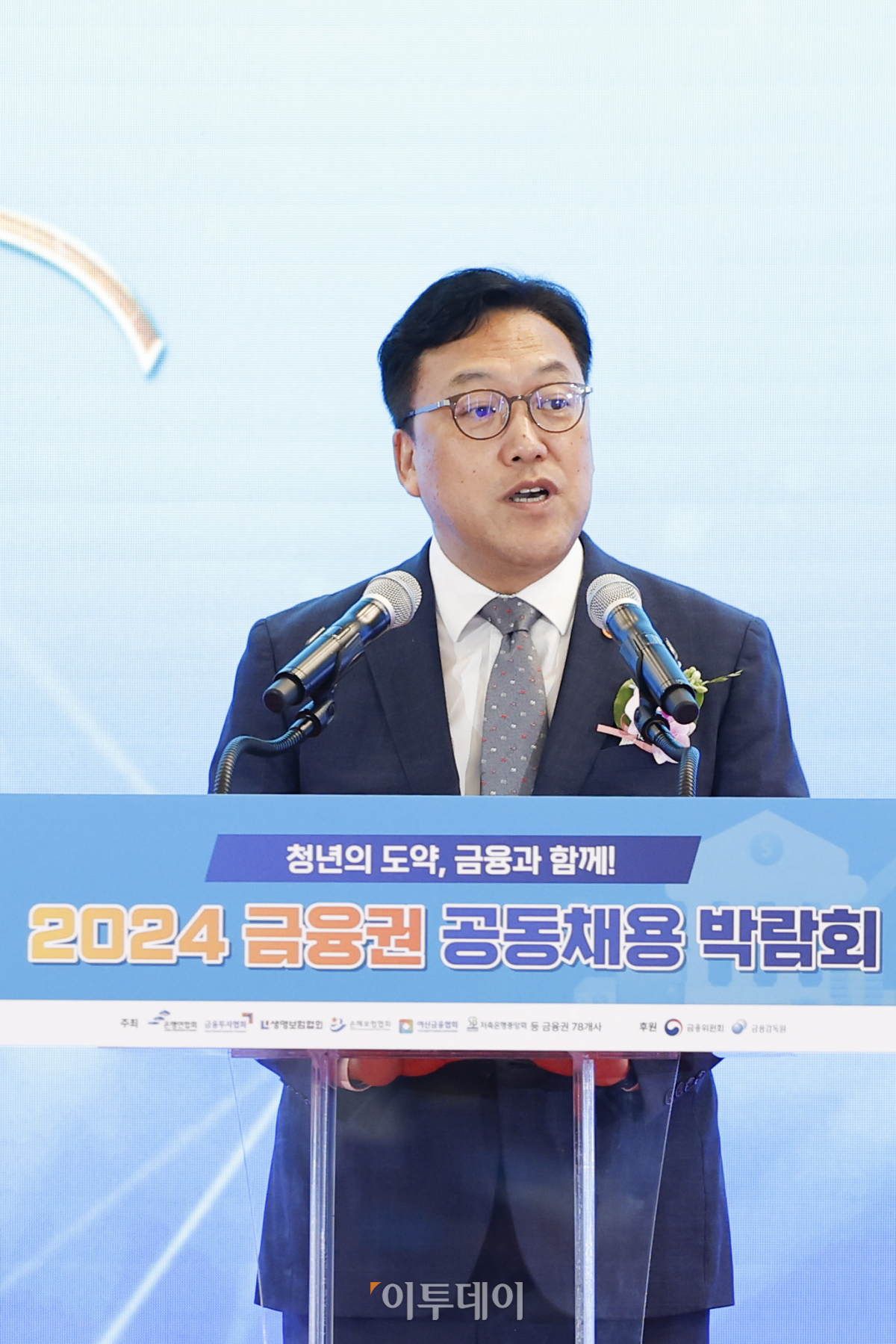 ▲김병환 금융위원회 위원장이 21일 서울 중구 동대문디자인플라자(DDP)에서 열린 2024 금융권 공동채용박람회 개막식에서 축사를 하고 있다. 이날부터 22일까지 열리는 채용박람회는 은행 14개사, 보험사 15개사, 증권사 7개사 등 총 78개 금융기관이 참여했다. 조현호 기자 hyunho@