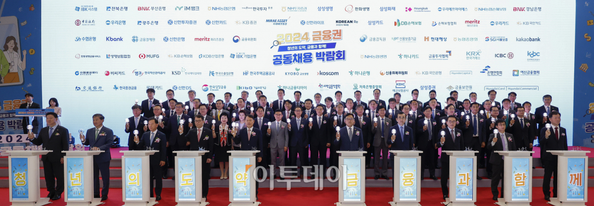 ▲김병환(앞줄 오른쪽 다섯번째) 금융위원회 위원장, 윤한홍(앞줄 오른쪽 여섯번째) 국회 정무위원회 위원장 등 참석자들이 21일 서울 중구 동대문디자인플라자(DDP)에서 열린 2024 금융권 공동채용박람회 개막식에서 개막 세레모니를 마친 후 기념촬영을 하고 있다. 이날부터 22일까지 열리는 채용박람회는 은행 14개사, 보험사 15개사, 증권사 7개사 등 총 78개 금융기관이 참여했다. 조현호 기자 hyunho@